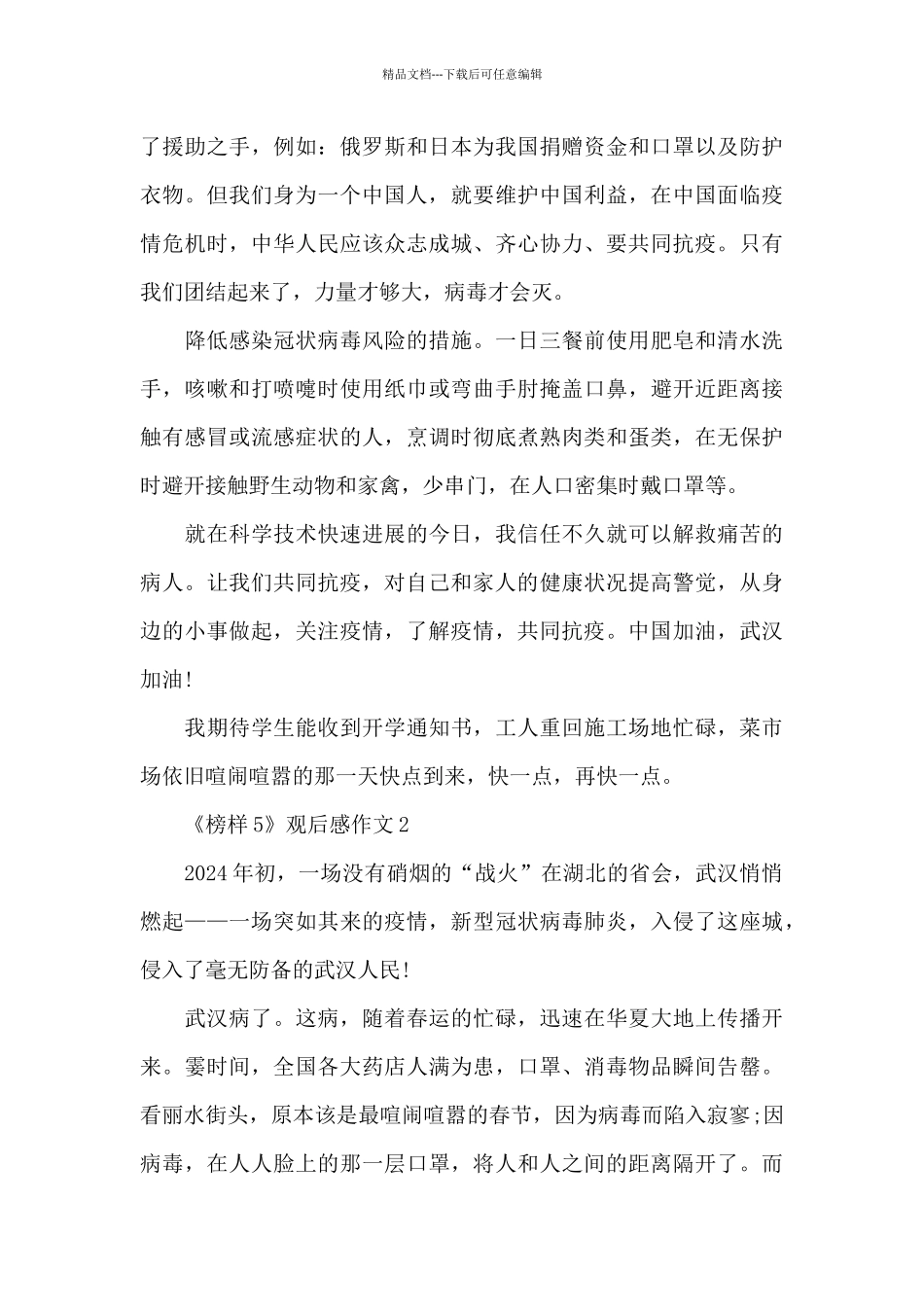 2024《榜样5》观后感作文_第2页