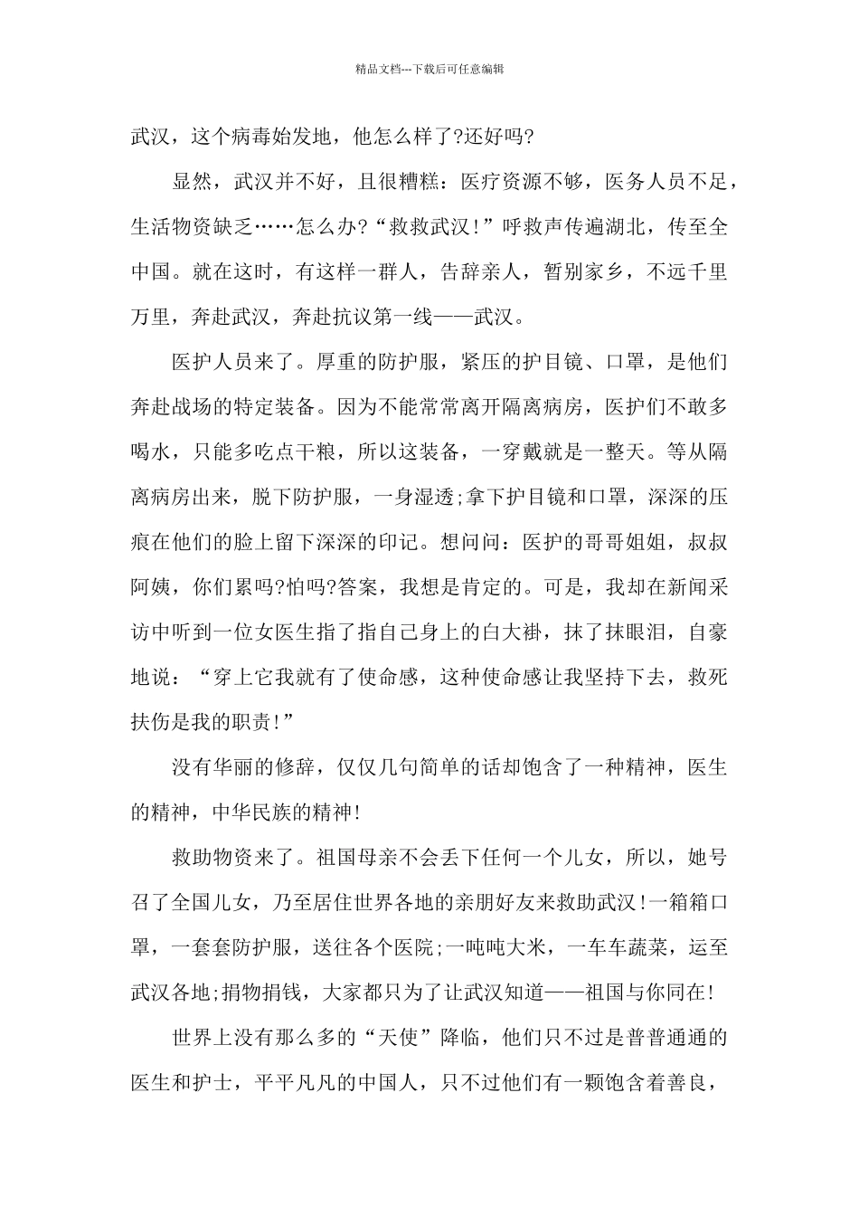 2024《榜样5》观后感作文_第3页