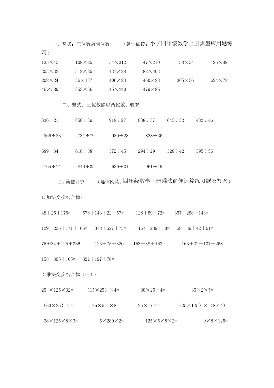 小学四年级数学上册典型应用题练习+计算题500+道(修正版)_第1页