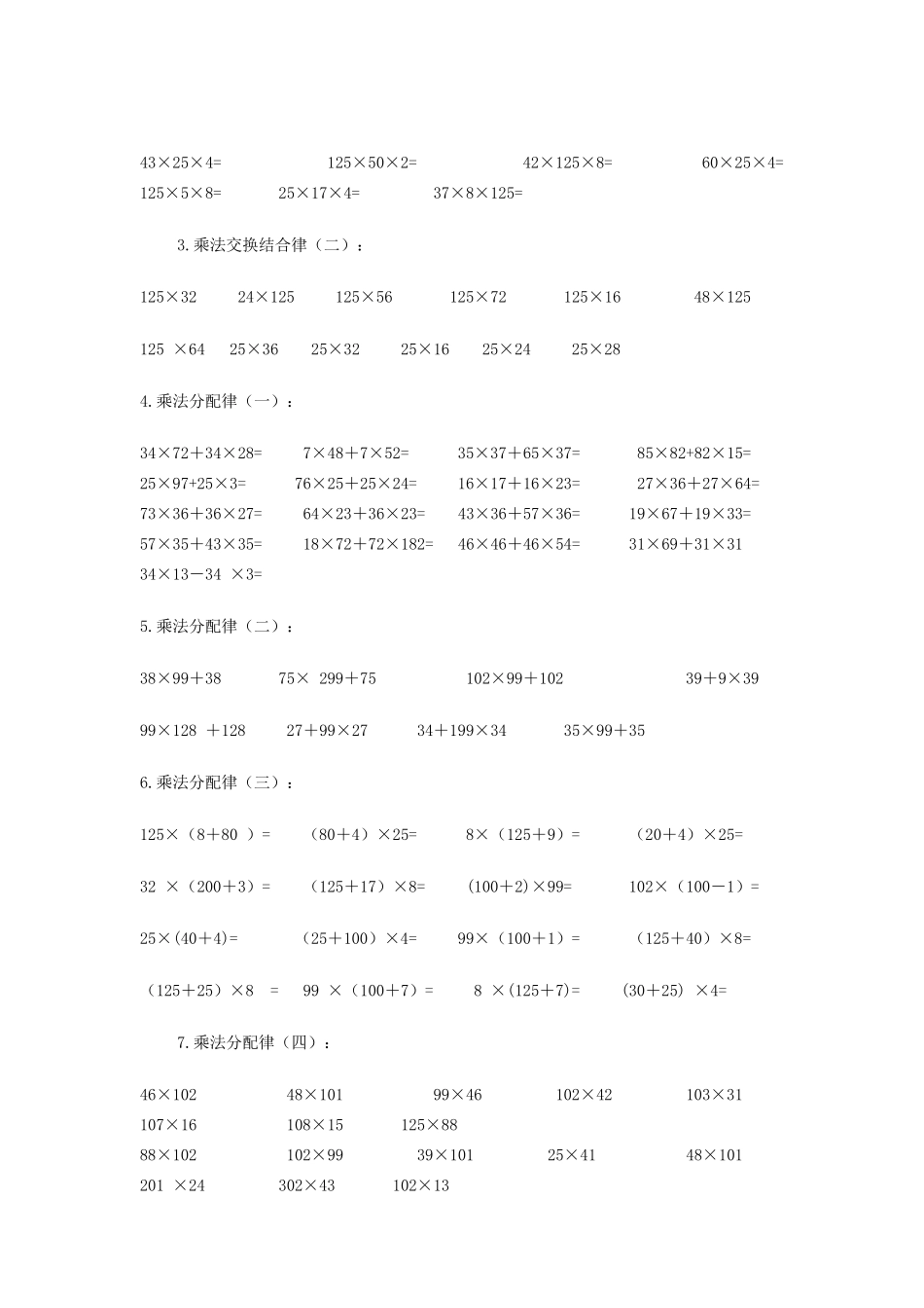 小学四年级数学上册典型应用题练习+计算题500+道(修正版)_第2页