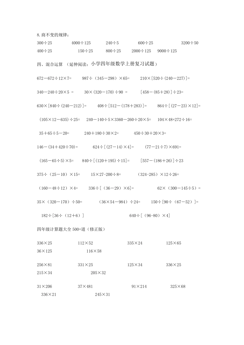 小学四年级数学上册典型应用题练习+计算题500+道(修正版)_第3页