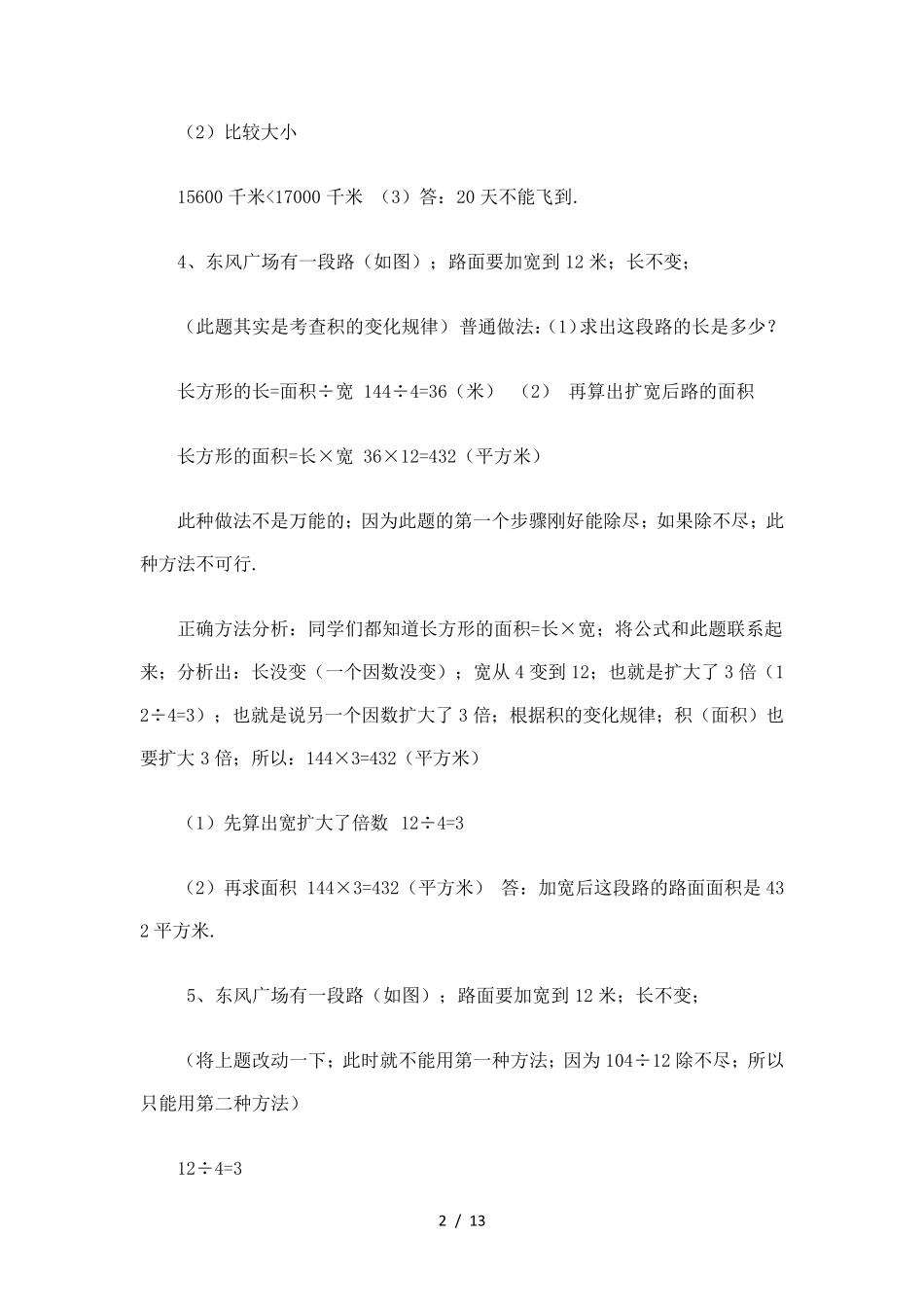 小学四年级数学上册典型易错应用题_第2页