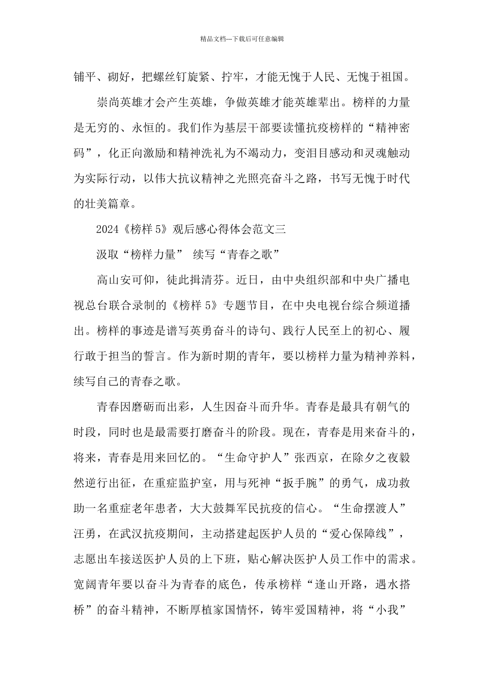 2024《榜样5》观后感心得体会_第2页