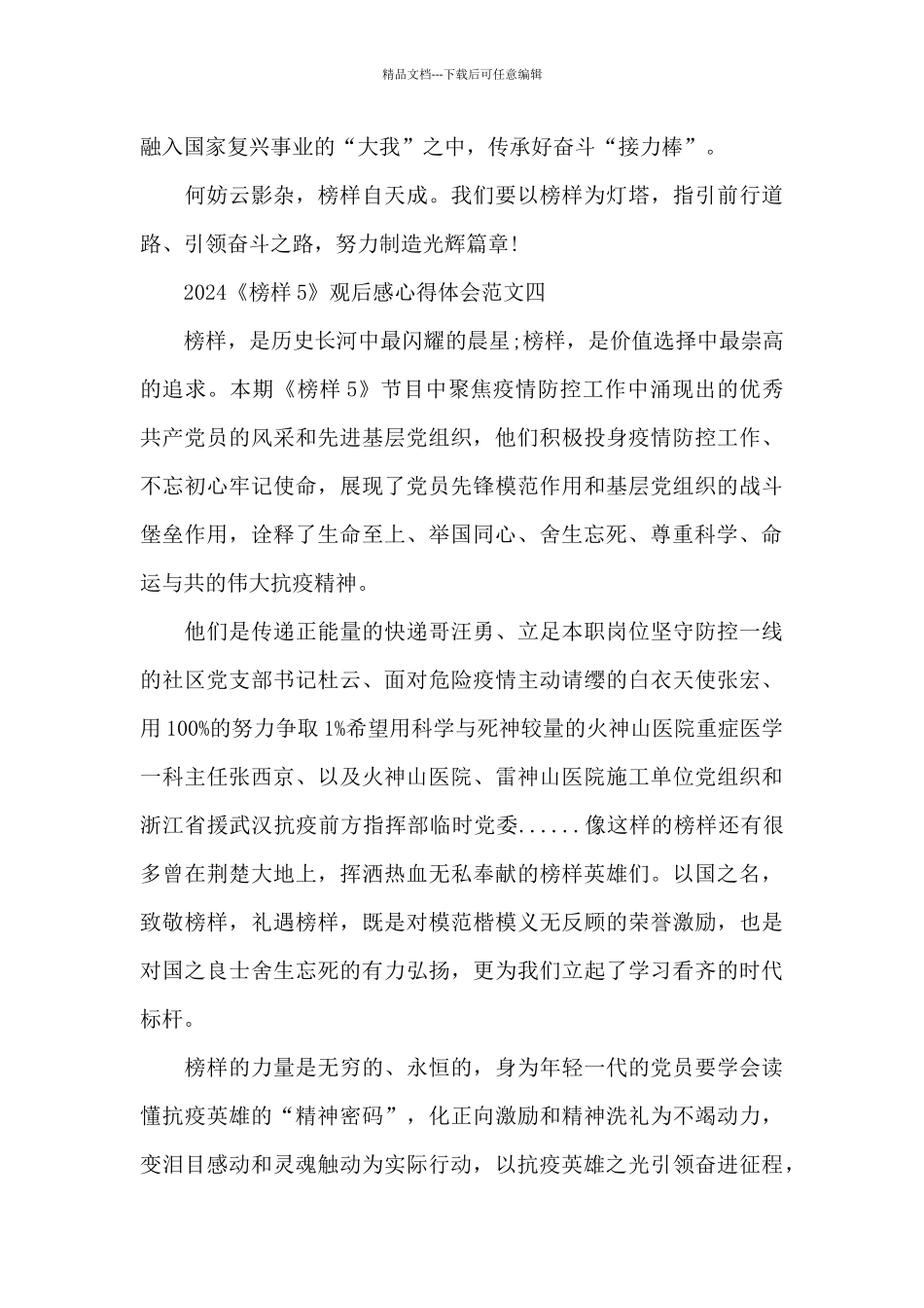 2024《榜样5》观后感心得体会_第3页