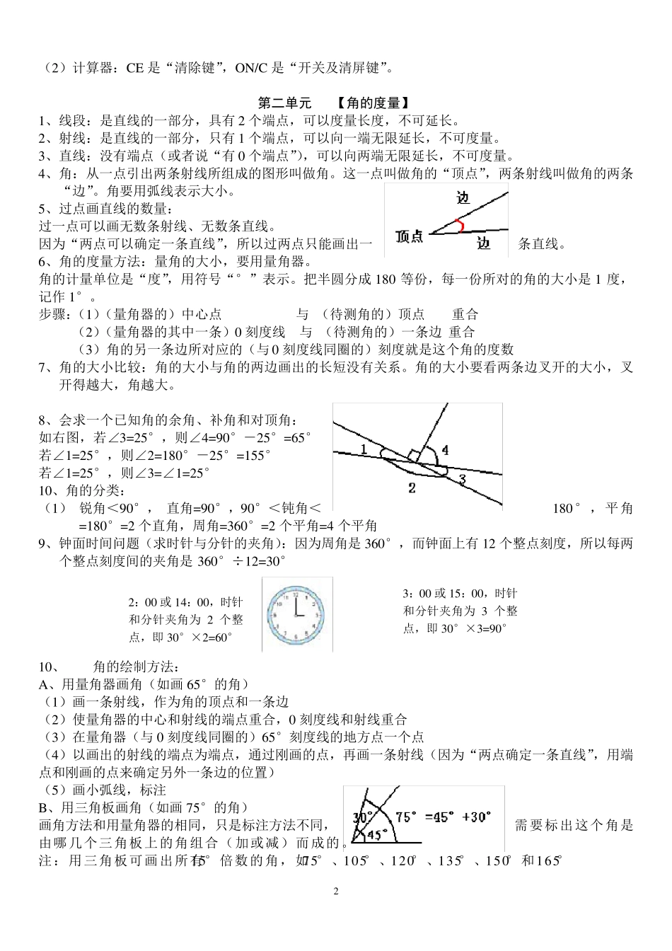 小学四年级数学上册复习提纲_第2页