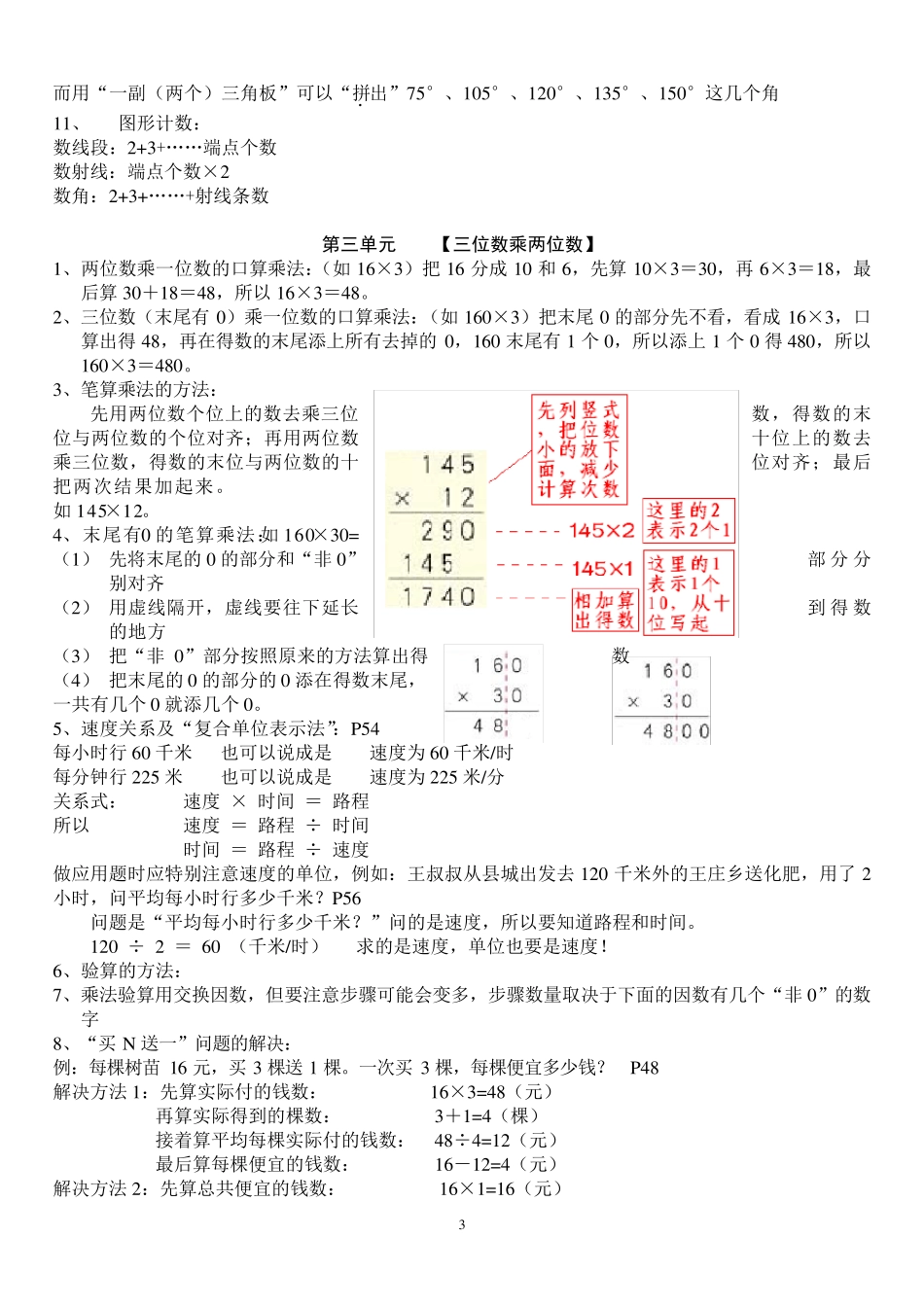 小学四年级数学上册复习提纲_第3页