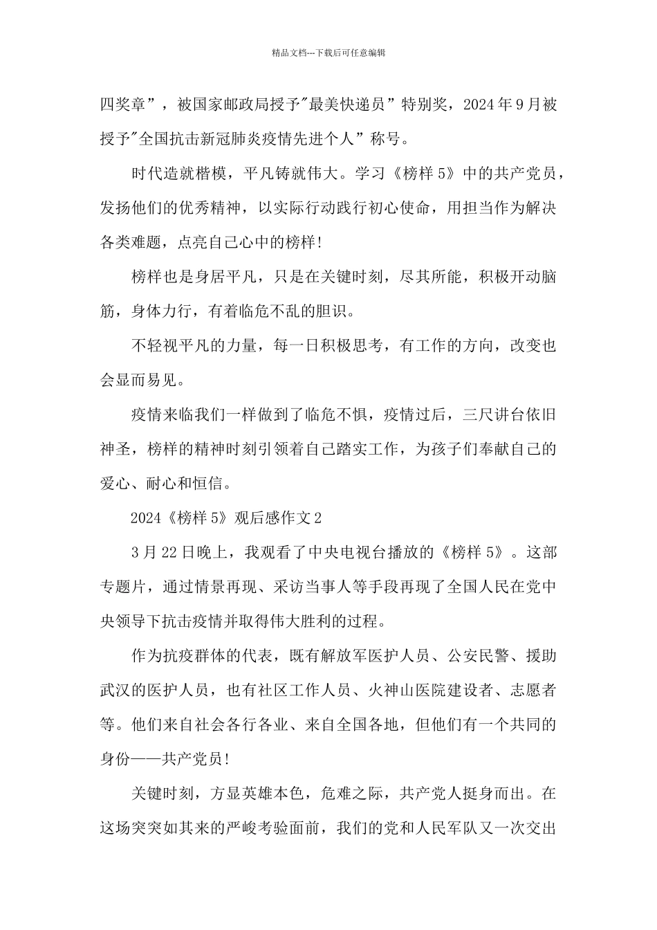 2024《榜样5》观后感作文5篇_第2页