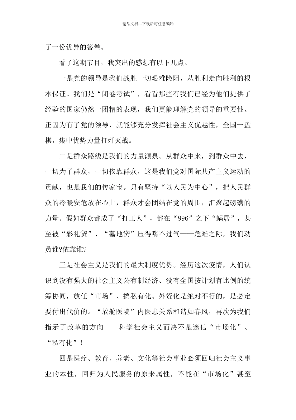 2024《榜样5》观后感作文5篇_第3页