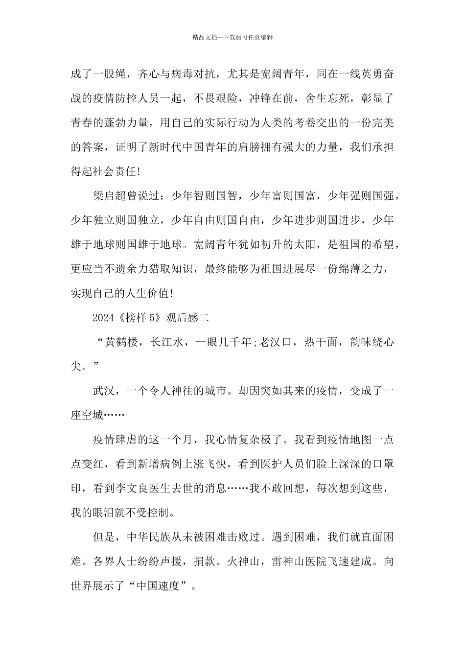 2024《榜样5》观后感范文_第2页