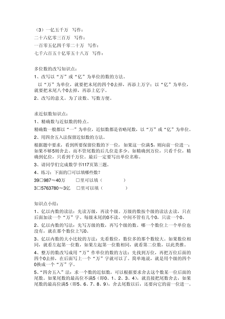 小学四年级数学上册知识点归纳_第2页