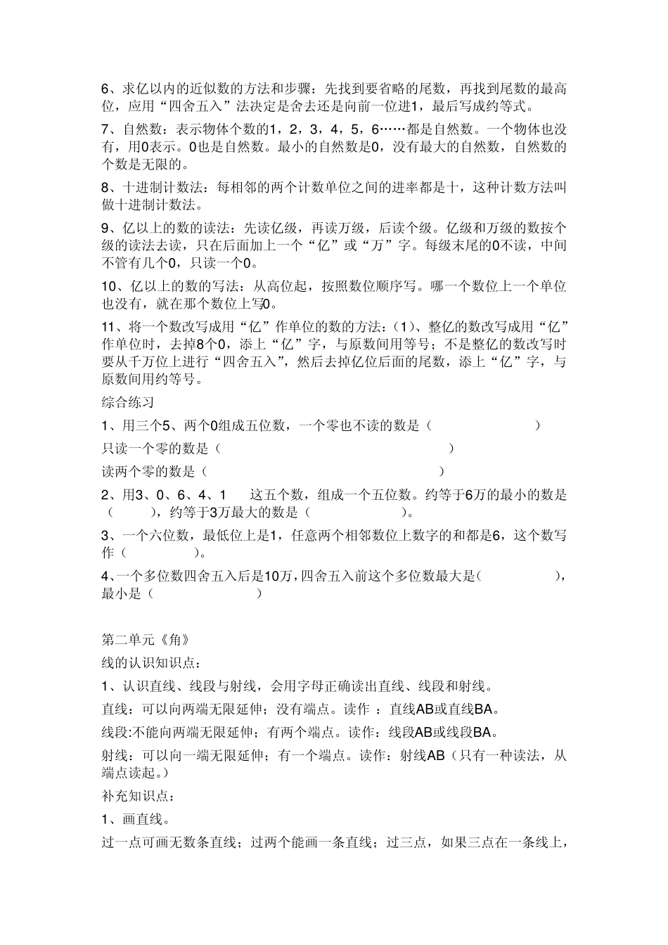 小学四年级数学上册知识点归纳_第3页