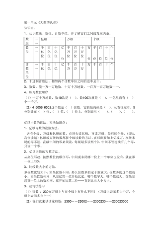 小学四年级数学上册知识点归纳