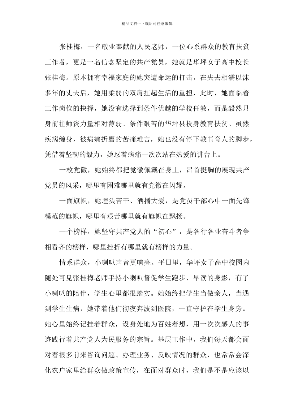 2024《榜样6》个人观后感最新_第3页