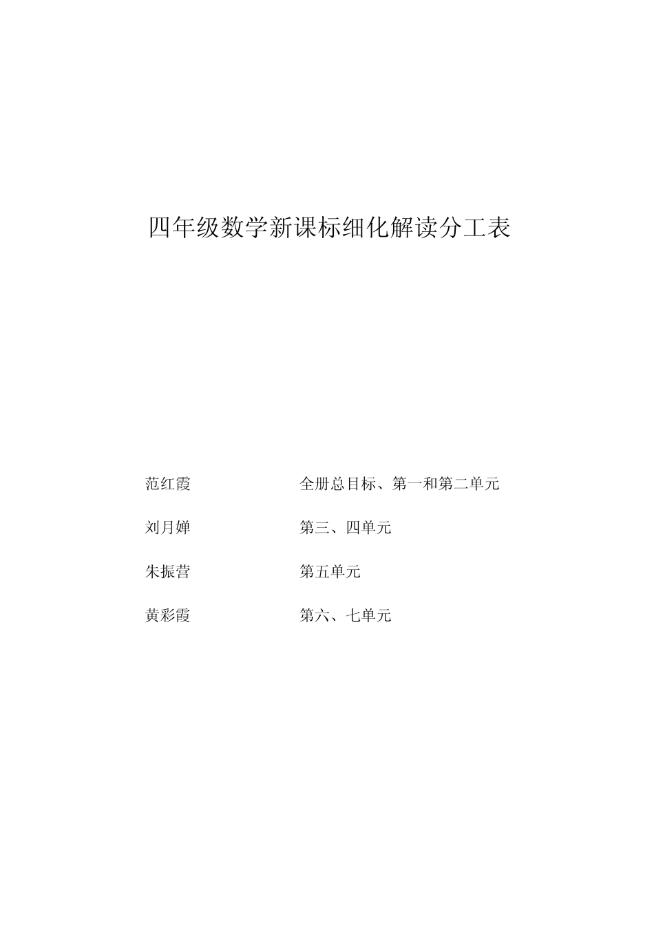 小学四年级数学上册目标细化_第2页