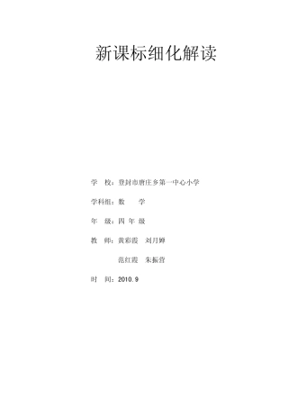 小学四年级数学上册目标细化