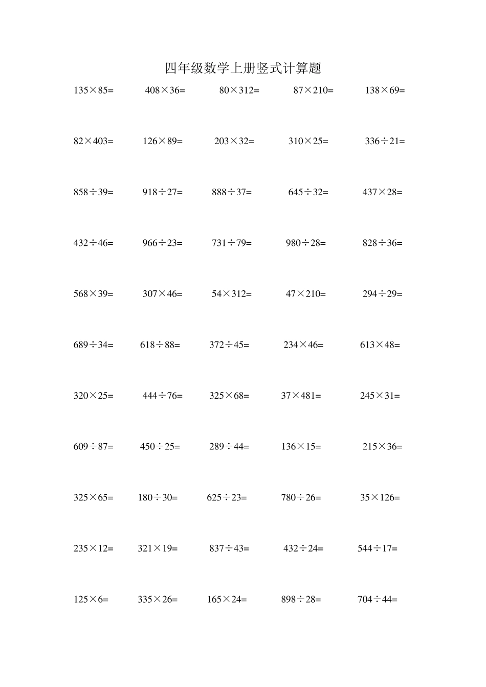 小学四年级数学上册竖式计算题400道_第1页