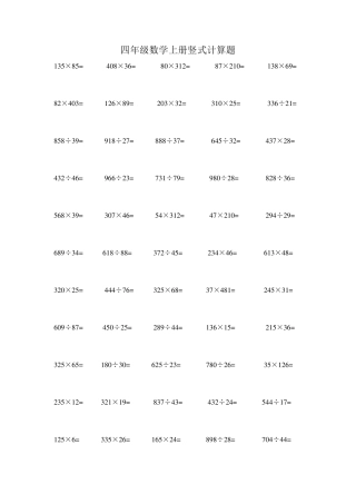 小学四年级数学上册竖式计算题400道
