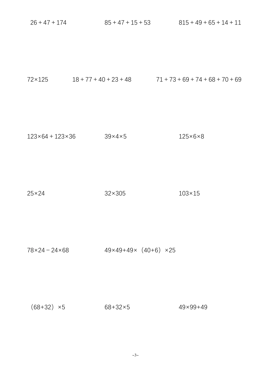 小学四年级数学上册简便运算脱式计算(100道)_第3页