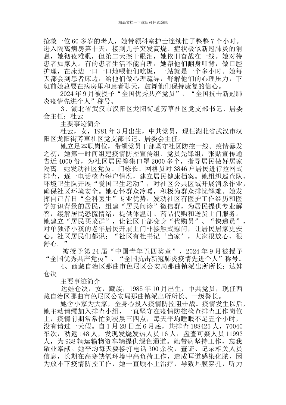 2024《榜样5》专题节目事迹详细简介_第2页