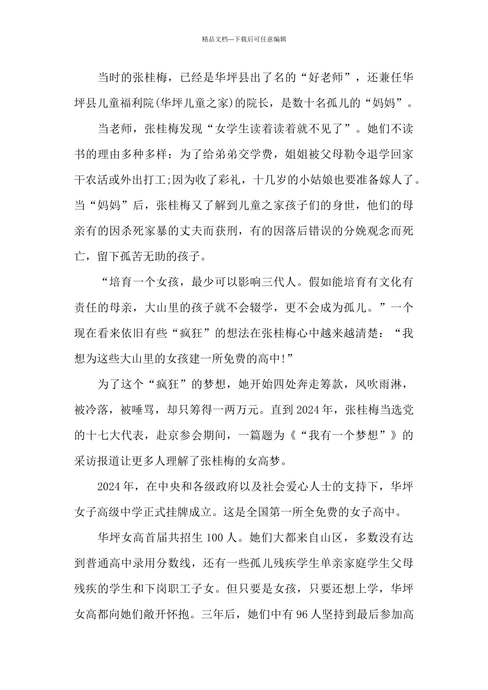 2024《榜样6》观后感范文_第3页