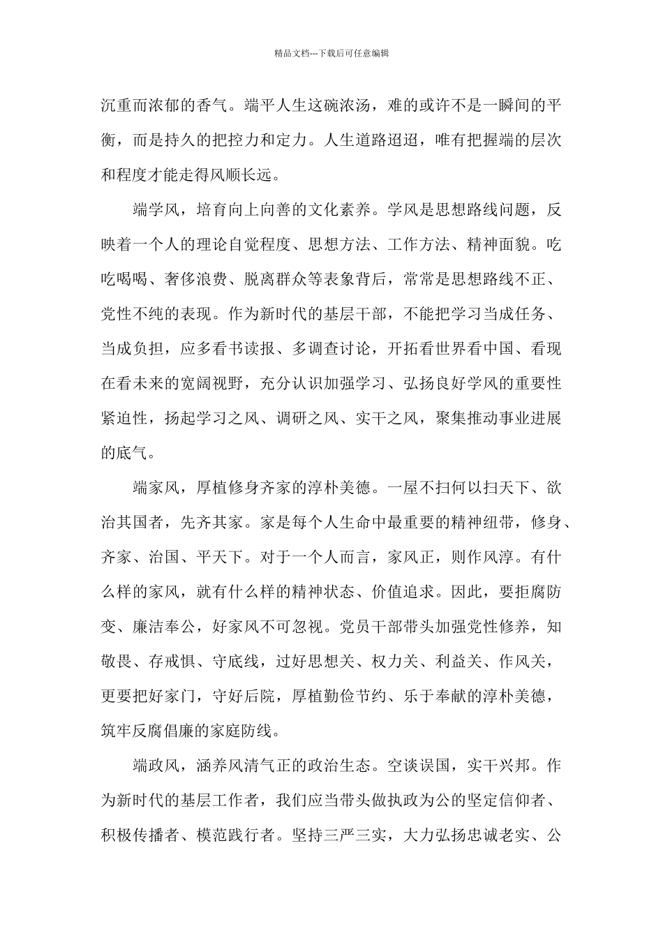 2024《正风反腐就在身边》观后感观《正风反腐就在身边》感悟汇总_第3页