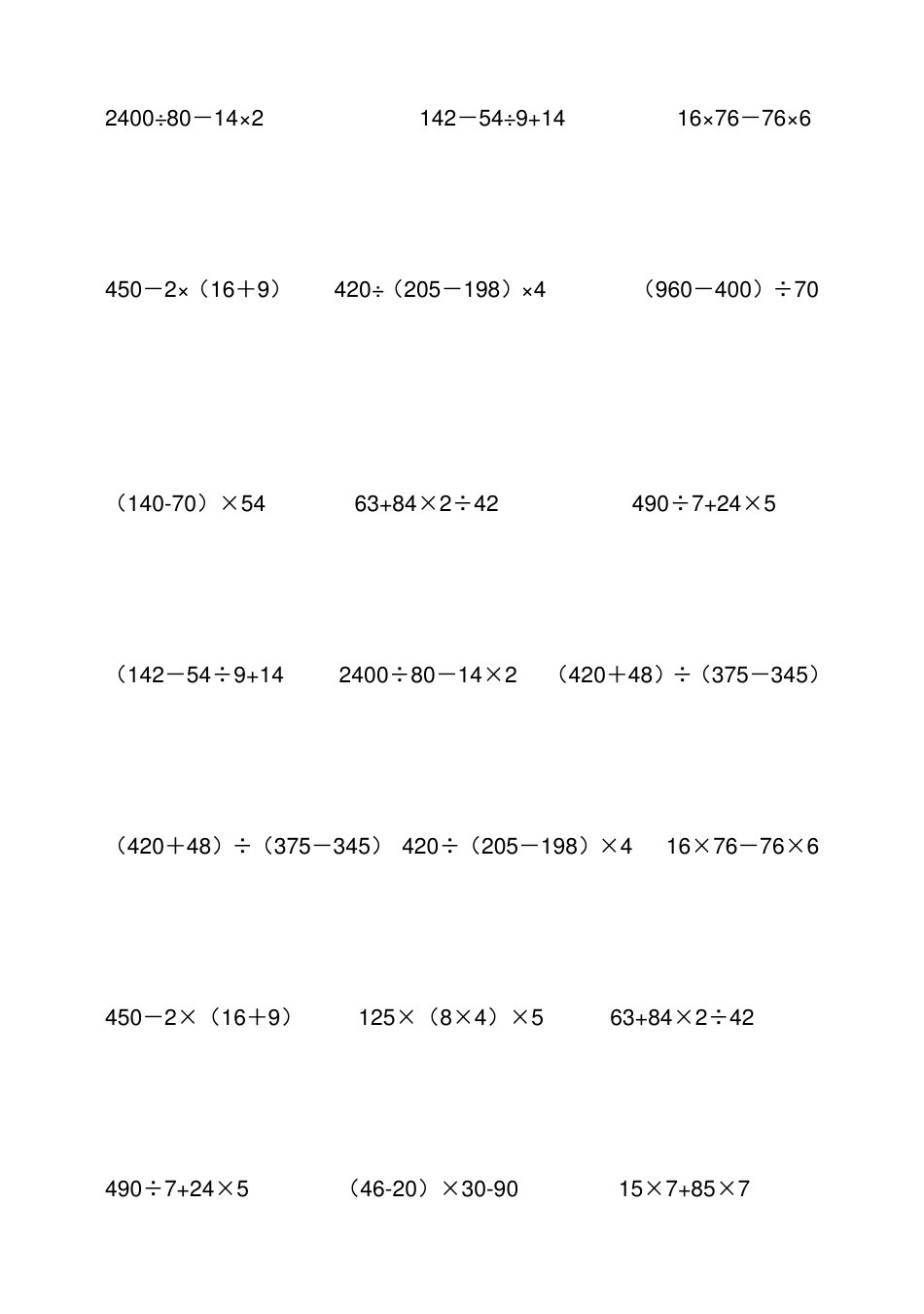 小学四年级数学上册脱式计算练习题_第2页