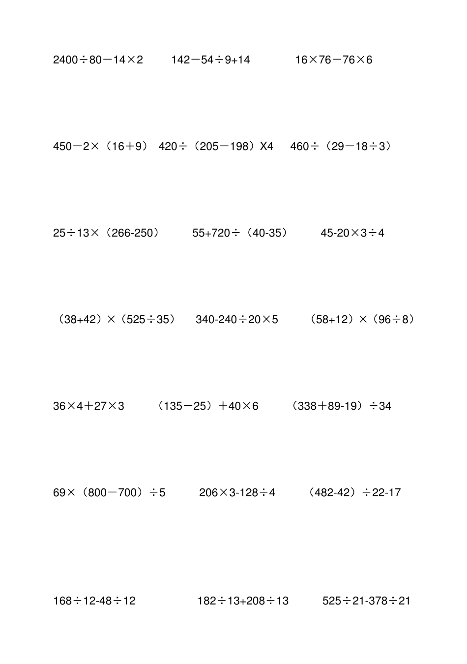 小学四年级数学上册脱式计算练习题_第3页