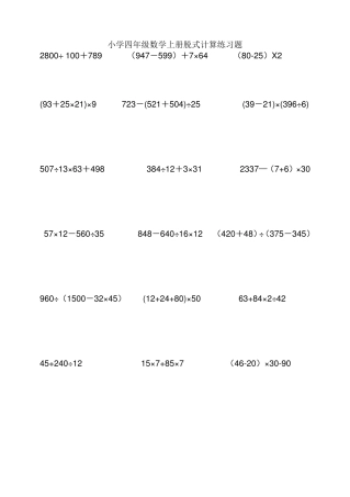 小学四年级数学上册脱式计算练习题
