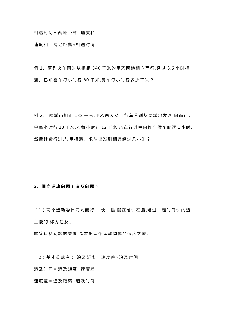 小学四年级数学上册行程问题应用题_第2页