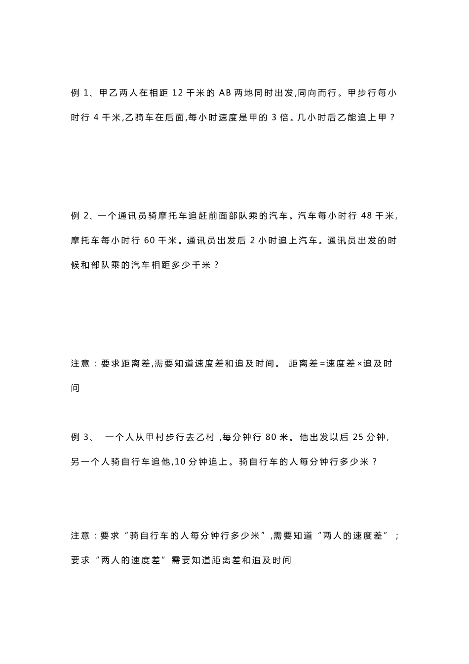 小学四年级数学上册行程问题应用题_第3页