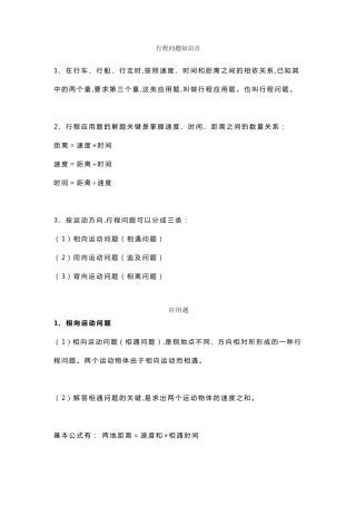 小学四年级数学上册行程问题应用题