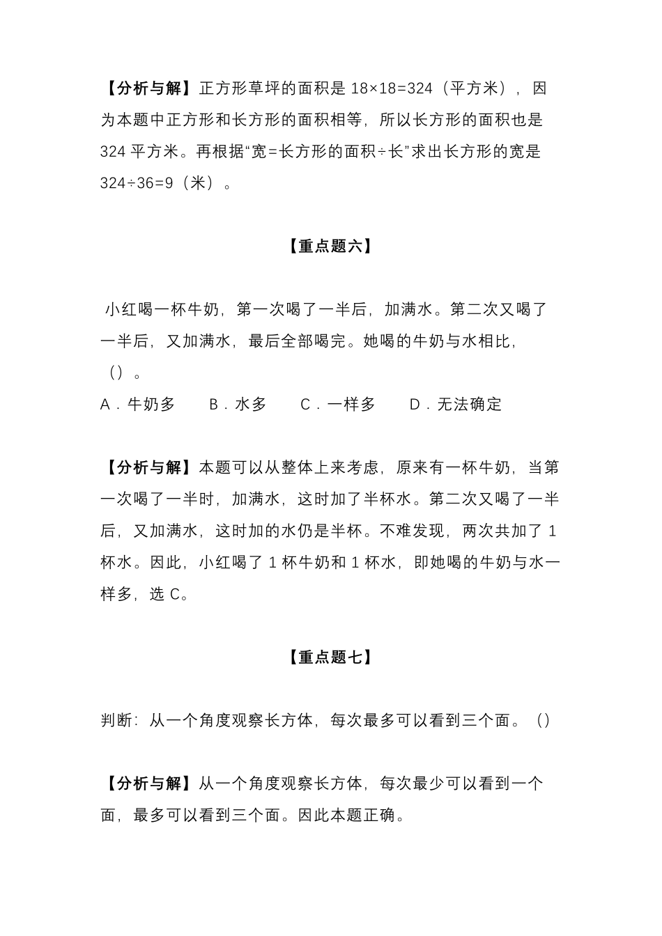 小学四年级数学上册重难点题型_第3页