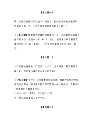 小学四年级数学上册重难点题型