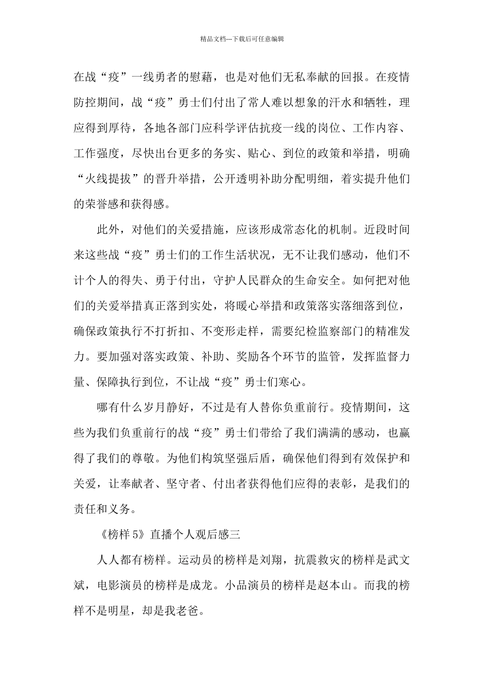 2024《榜样5》直播个人观后感五篇范文_第3页