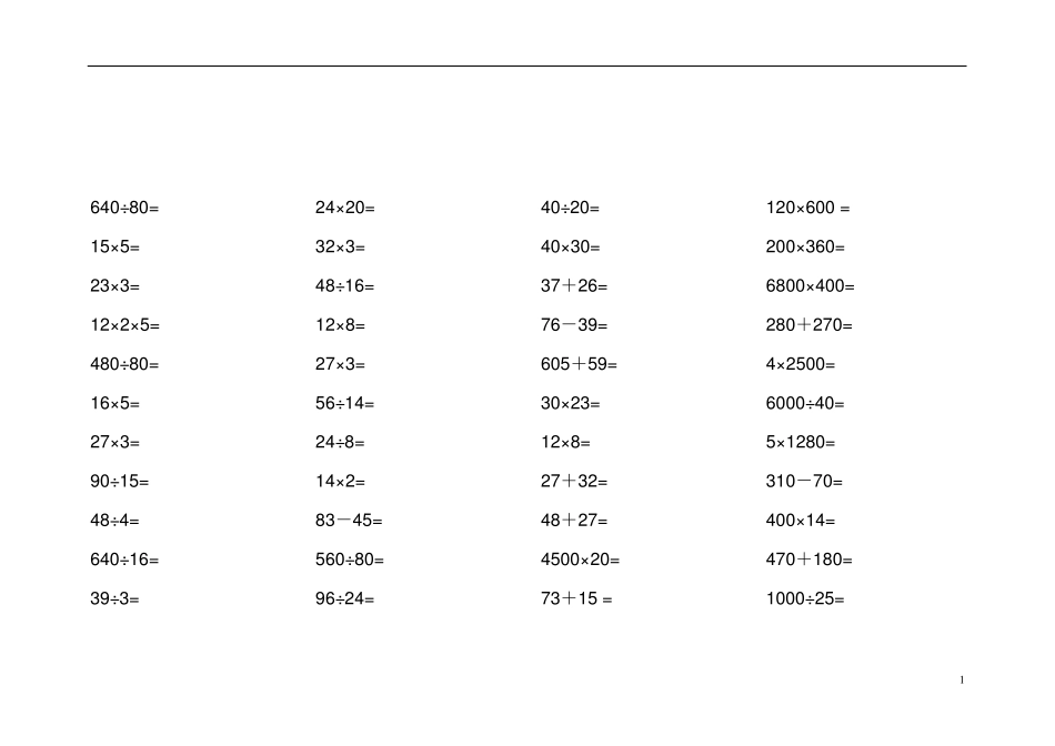 小学四年级数学下册口算题大全1000道_第1页