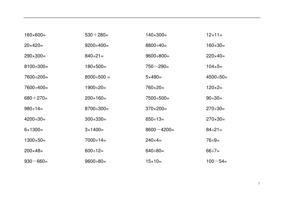 小学四年级数学下册口算题大全1000道_第2页