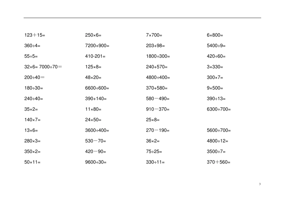 小学四年级数学下册口算题大全1000道_第3页