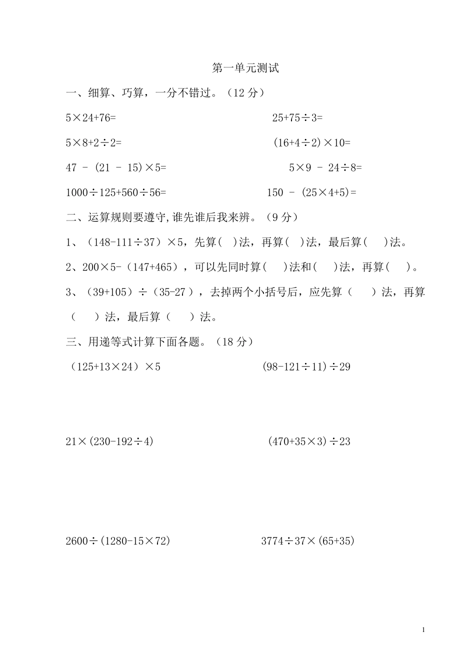 小学四年级数学下册各单元习题_第1页