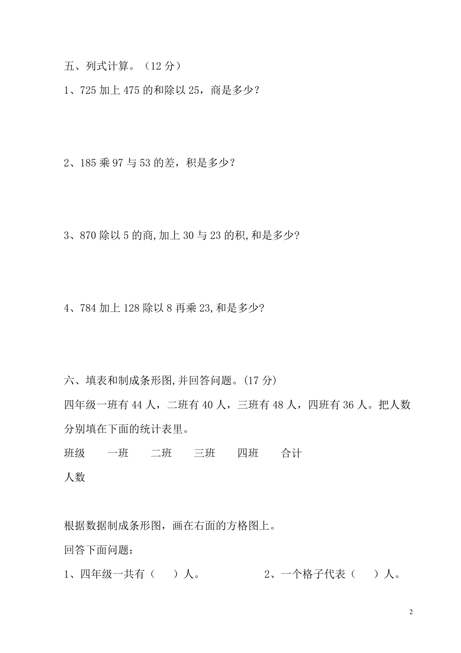 小学四年级数学下册各单元习题_第2页