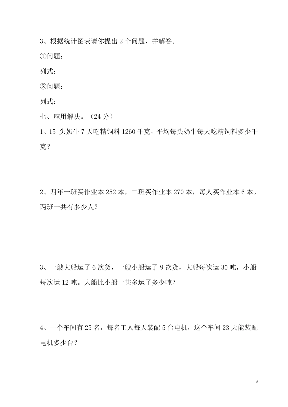 小学四年级数学下册各单元习题_第3页