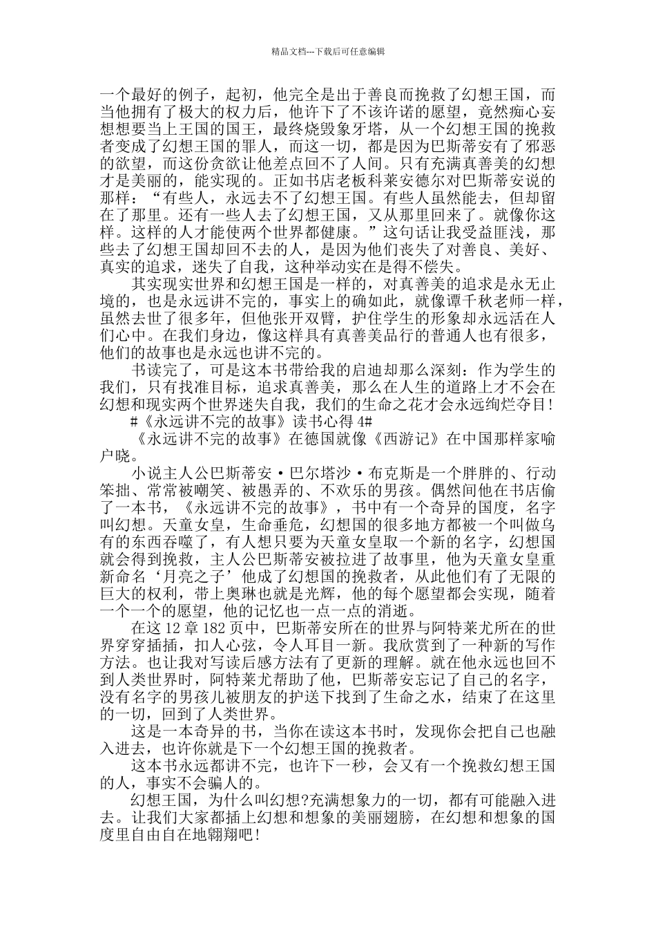 2024《永远讲不完的故事》读后感作文5篇范文_第2页