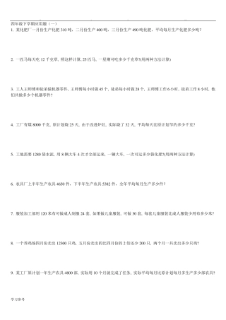 小学四年级数学下册应用题300题