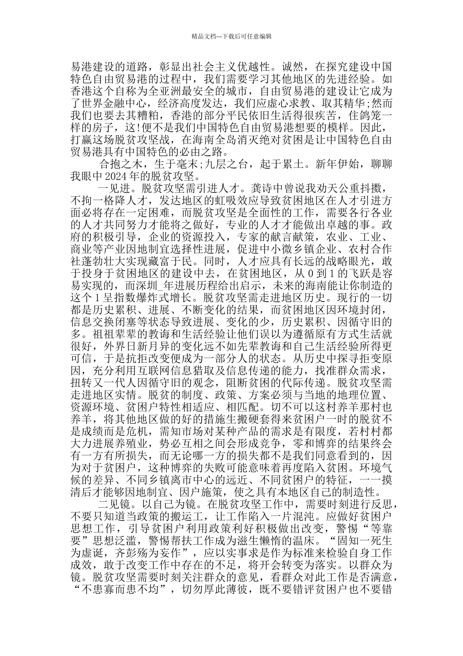 2024《沂蒙老兵》观后感个人心得体会5篇_第2页