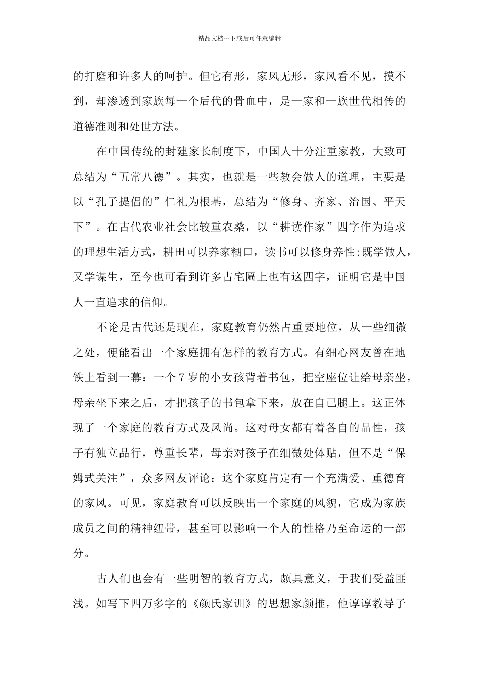 2024《民法典的家风家教观》直播观后感_第3页