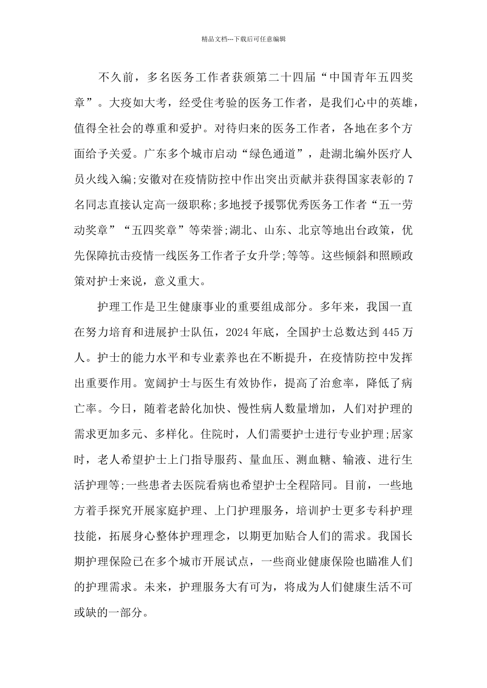2024《永恒的誓言》央视特别节目观后感个人心得_第2页