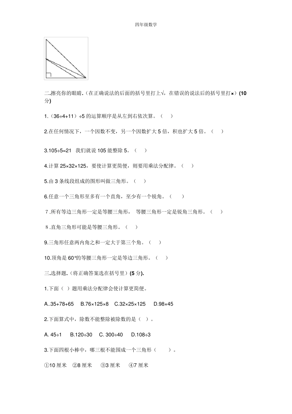 小学四年级数学下册期中考试试卷及答案_第2页