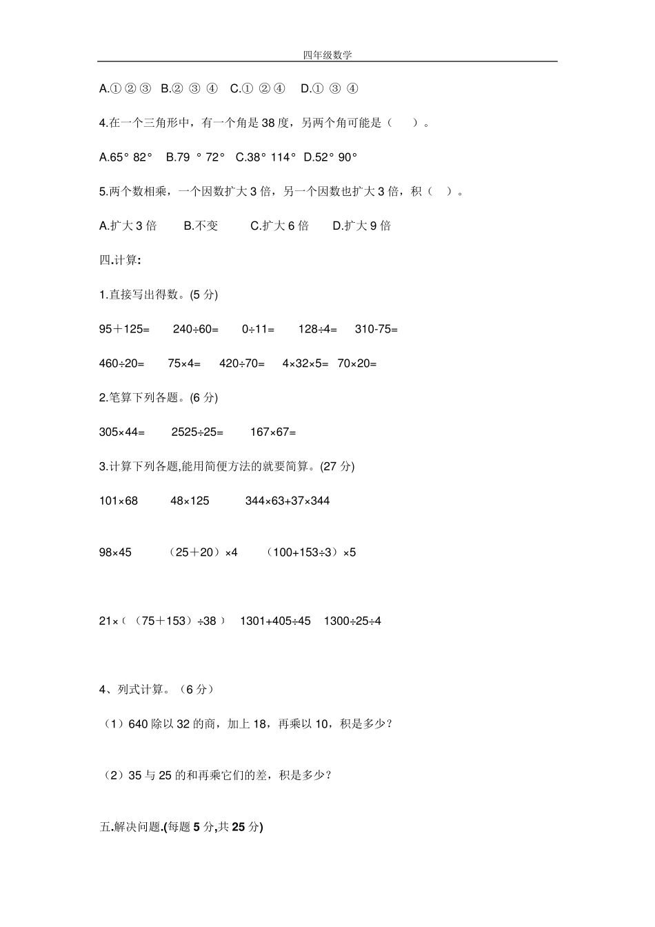 小学四年级数学下册期中考试试卷及答案_第3页