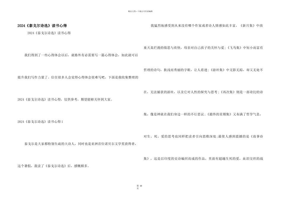 2024《泰戈尔诗选》读书心得_第1页