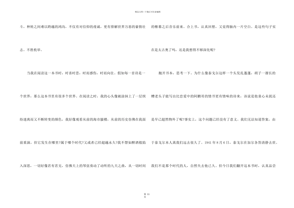 2024《泰戈尔诗选》读书心得_第2页