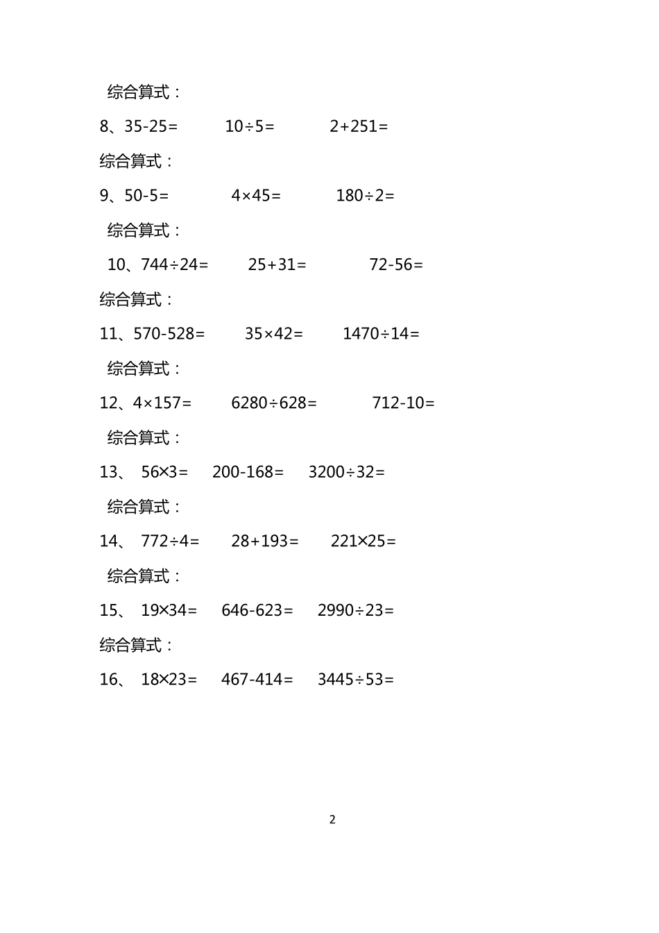 小学四年级数学下册综合算式专项练习题_第2页